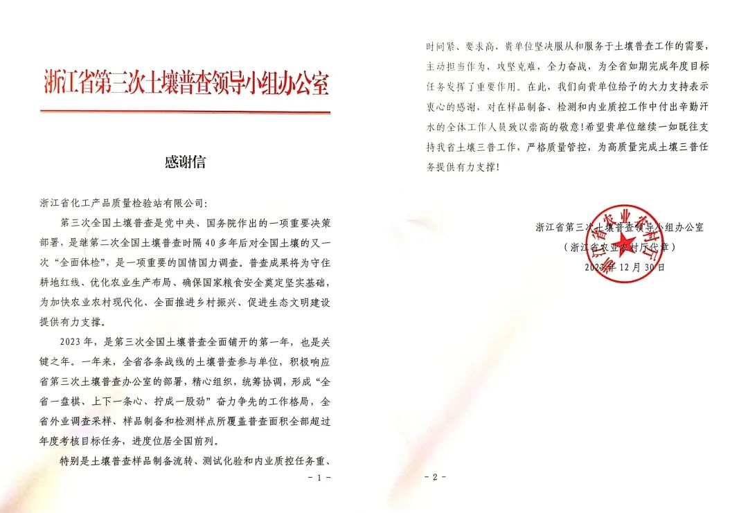 拼搏決戰(zhàn)12月，贏得贊譽(yù)獲嘉獎(jiǎng)|浙化檢測(cè)接連收到政府感謝信