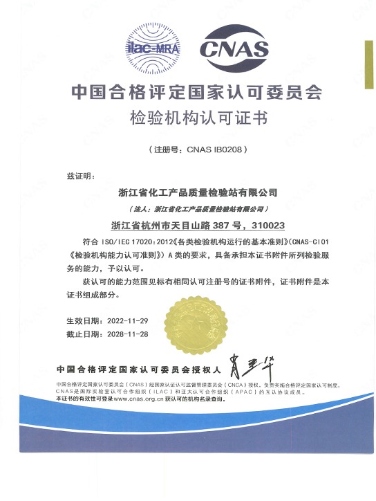 檢驗機構(gòu)認可證書